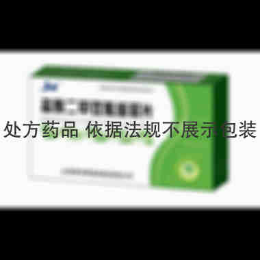 优选 盐酸二甲双胍缓释