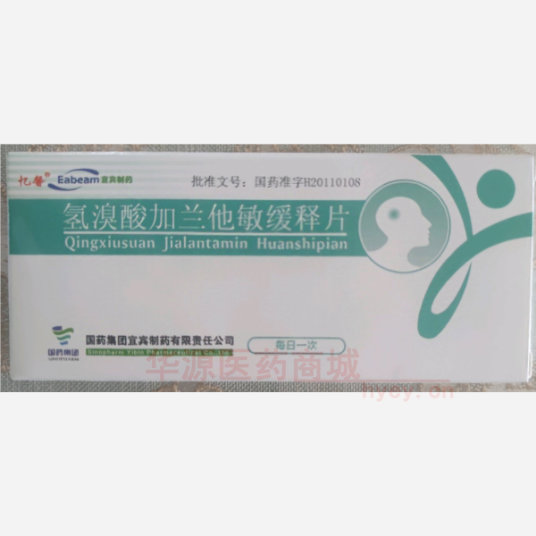 优选 氢溴酸加兰他敏缓