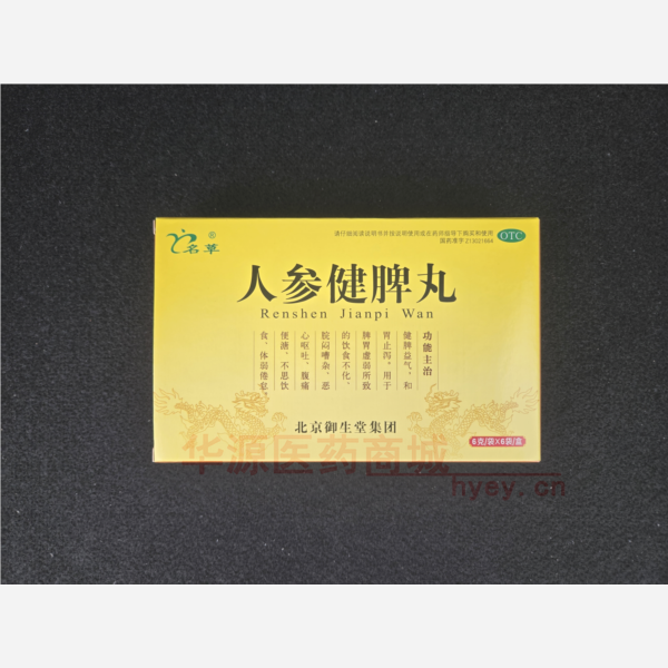 优选 人参健脾丸