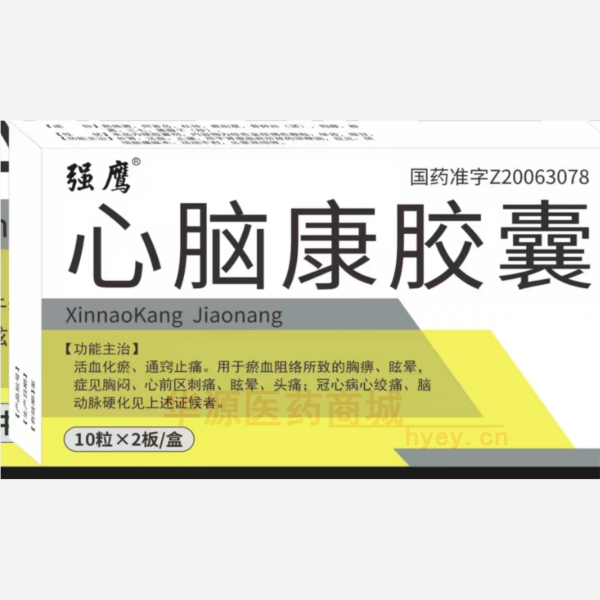 优选 心脑康胶囊