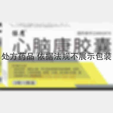 优选 心脑康胶囊