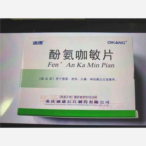优选 酚氨咖敏片