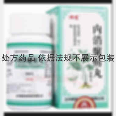 优选 内消瘰疬丸（套盒