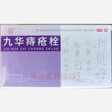 优选 九华痔疮栓