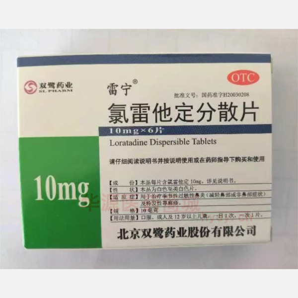 优选 氯雷他定分散片(