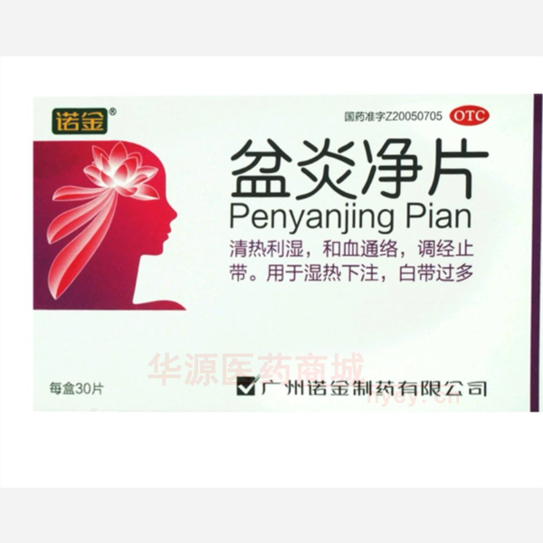 优选 盆炎净片