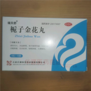 优选 栀子金花丸