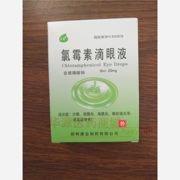 优选 氯霉素滴眼液(含