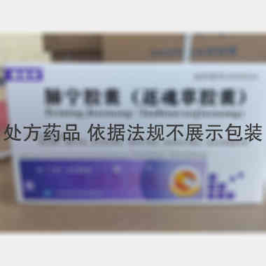 优选 肺宁胶囊(返魂草