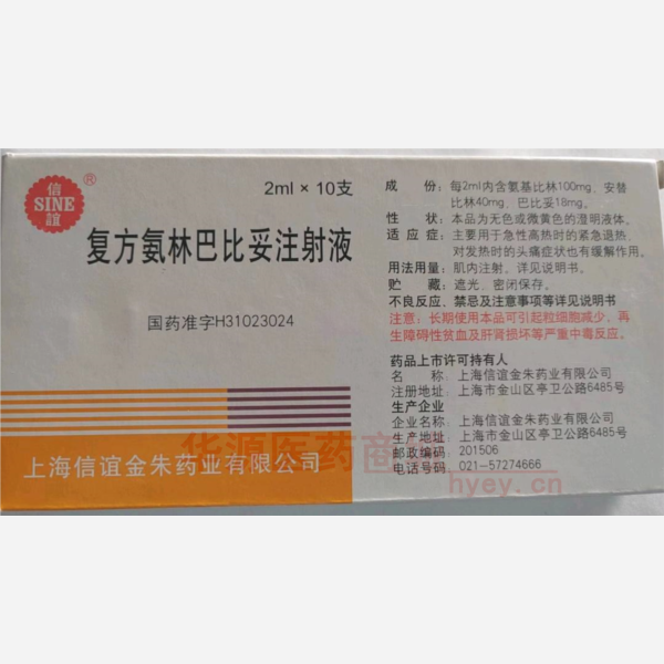 优选 复方氨林巴比妥注
