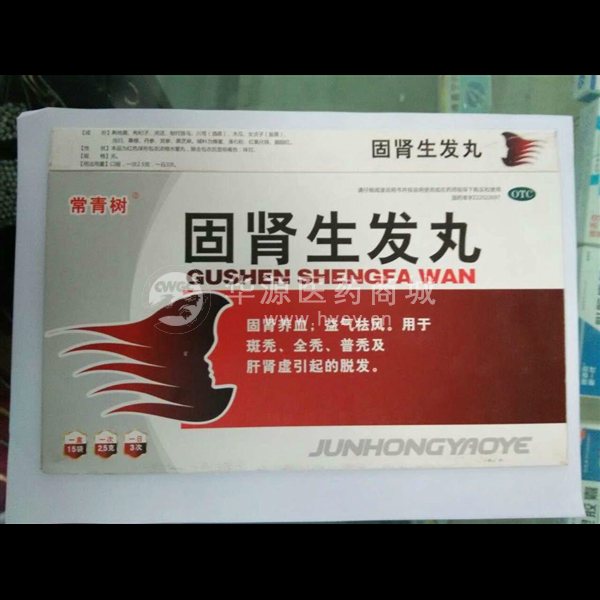 优选 固肾生发丸