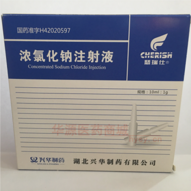优选 浓氯化钠注射液