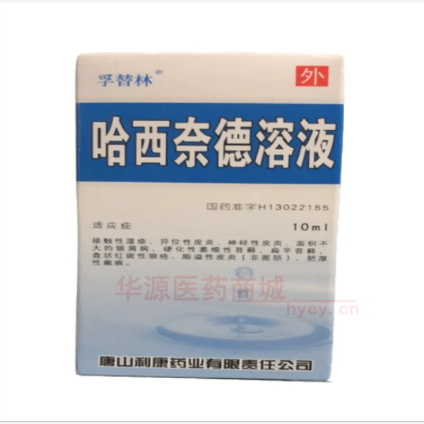 优选 哈西奈德溶液(套