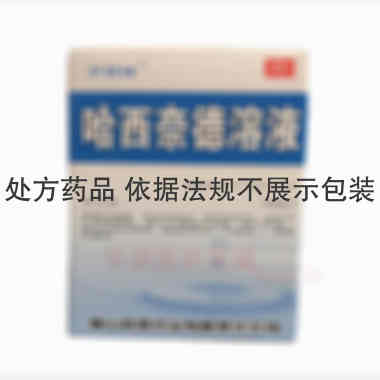 哈西奈德溶液(套 10ml*0.1% 唐山利康药业有限责任公司