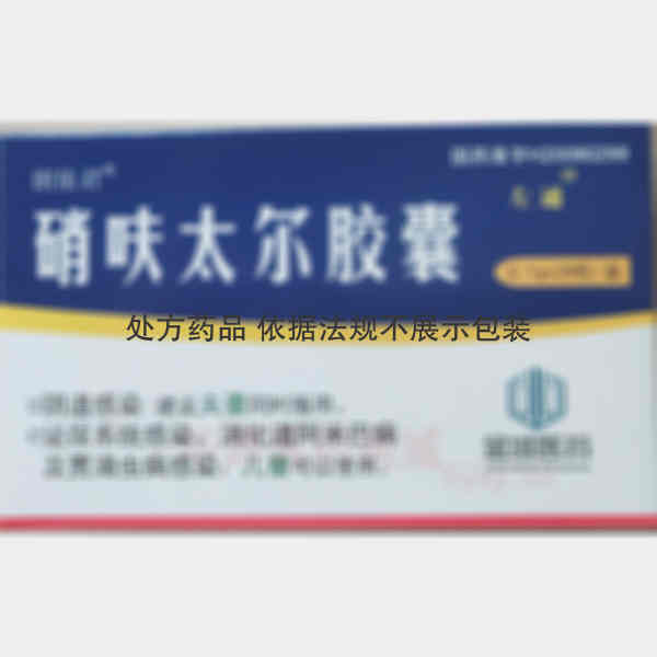 优选 硝呋太尔胶囊