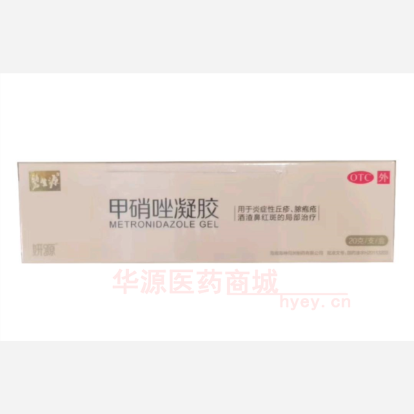 优选 甲硝唑凝胶（套盒