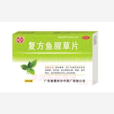 优选 复方鱼腥草片