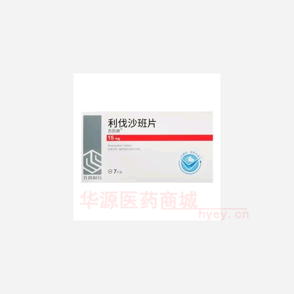 优选 利伐沙班片