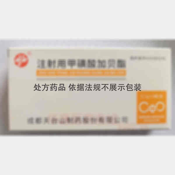 优选 注射用甲磺酸加贝