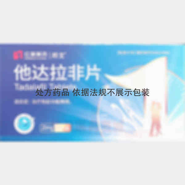 优选 他达拉非片