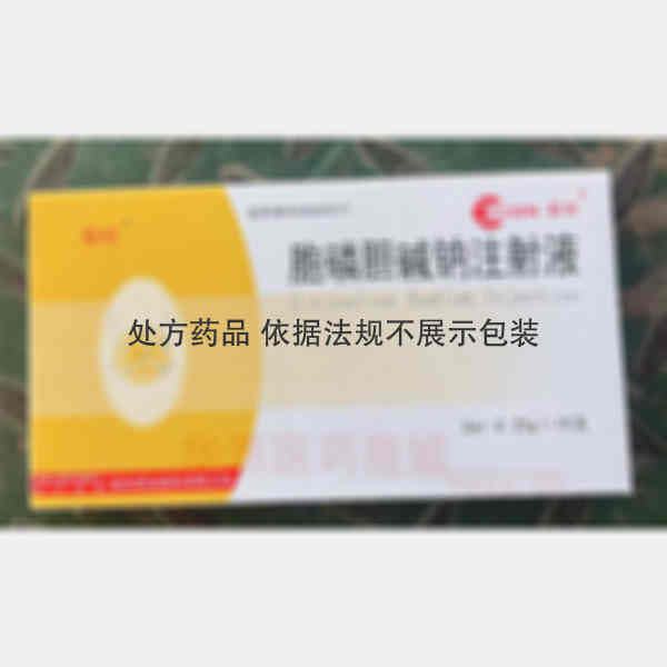 优选 胞磷胆碱钠注射液