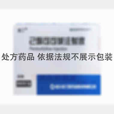 优选 己酮可可碱注射液