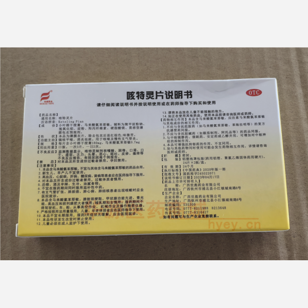 优选 咳特灵片