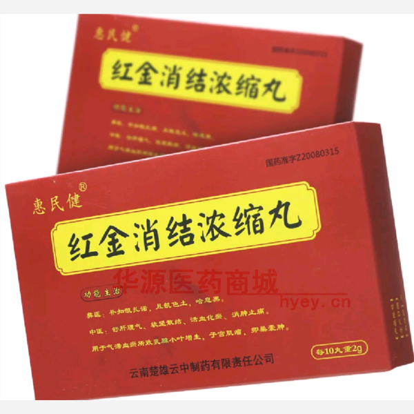 优选 红金消结浓缩丸