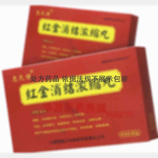 优选 红金消结浓缩丸