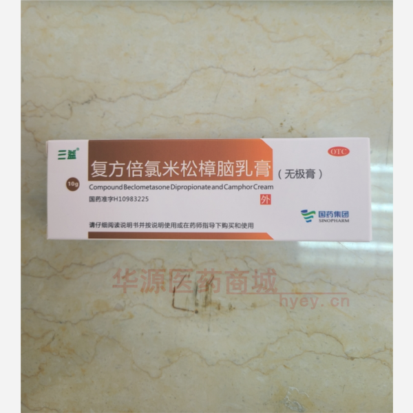 优选 复方倍氯米松樟脑