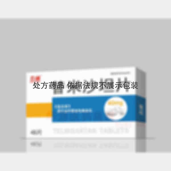 优选 替米沙坦片