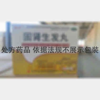 优选 固肾生发丸