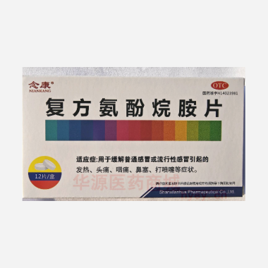 优选 复方氨酚烷胺片(