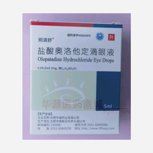 优选 盐酸奥洛他定滴眼