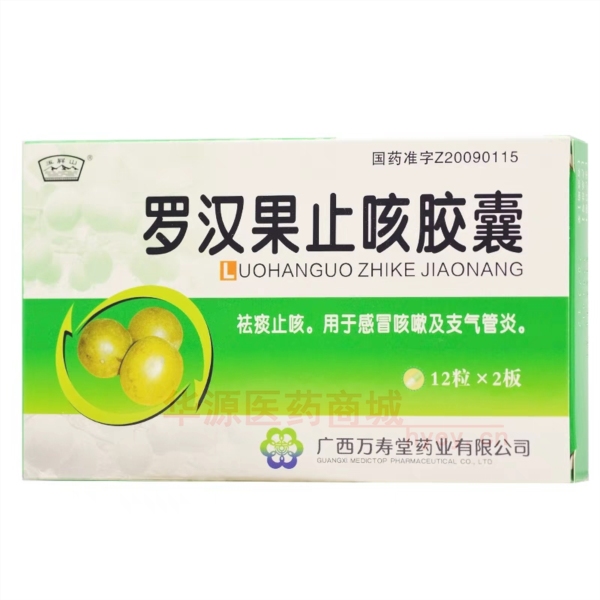 优选 罗汉果止咳胶囊