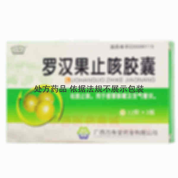 优选 罗汉果止咳胶囊
