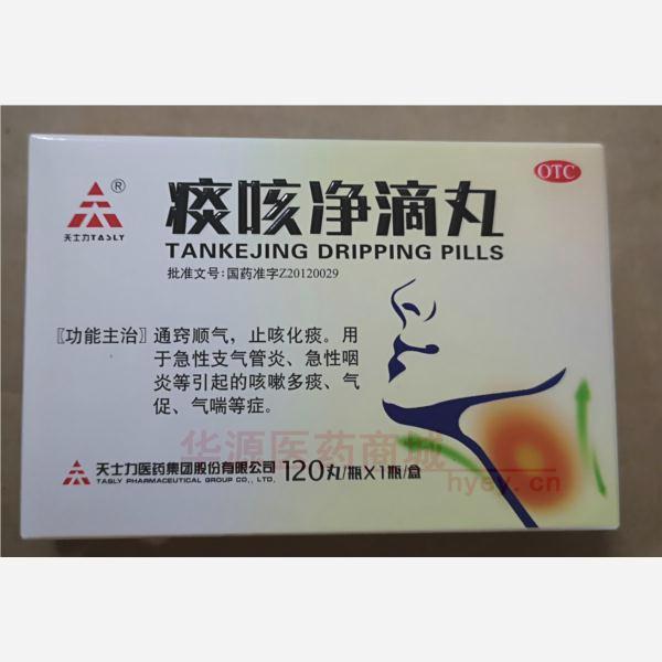优选 痰咳净滴丸