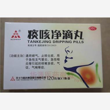 痰咳净滴丸 33mg*120丸 天士力医药集团股份有限公司