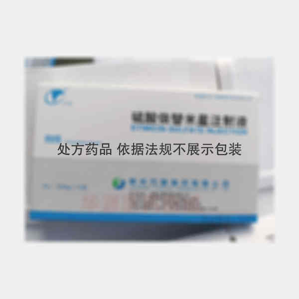 优选 硫酸依替米星注射