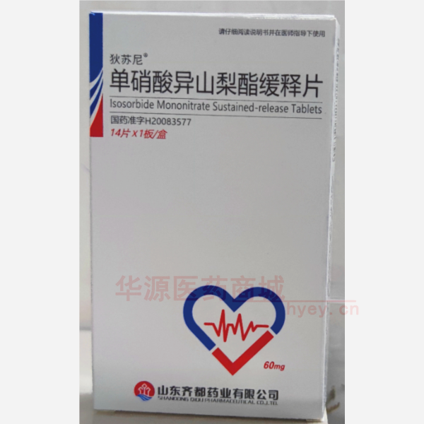 优选 单硝酸异山梨酯缓