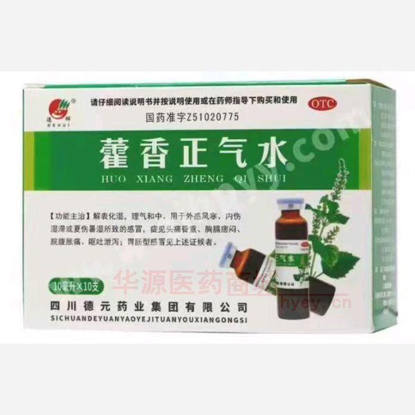 优选 藿香正气水(玻璃