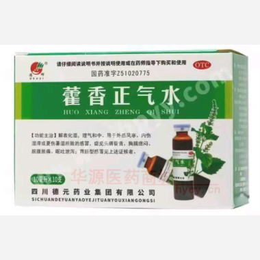 优选 藿香正气水(玻璃