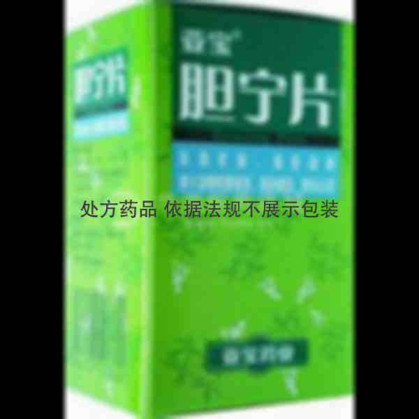 优选 胆宁片