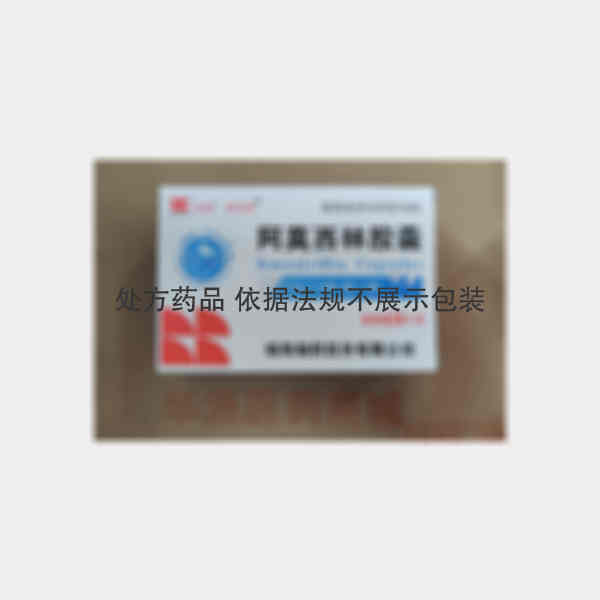 优选 阿莫西林胶囊