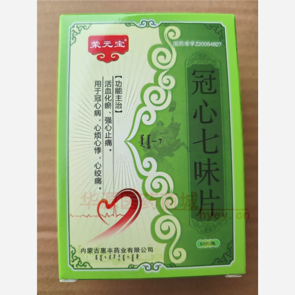 优选 冠心七味片(蒙元