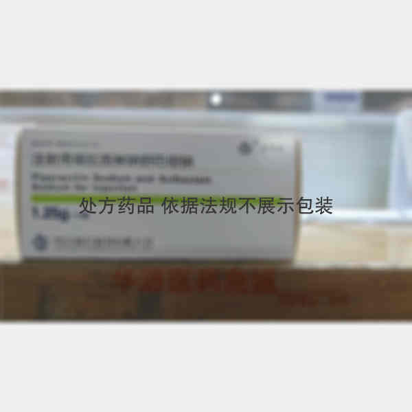 优选 注射用哌拉西林钠