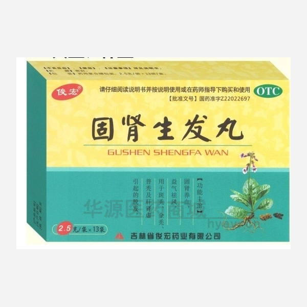 优选 固肾生发丸