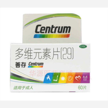 多维元素片(29 60s 赫力昂（苏州）制药有限公司