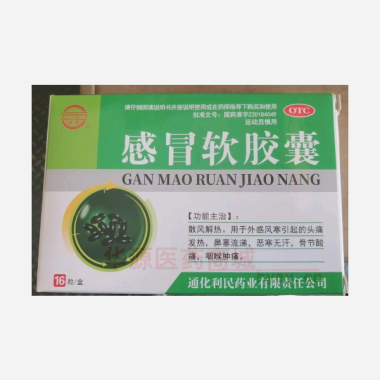 优选 感冒软胶囊