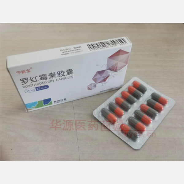优选 罗红霉素胶囊